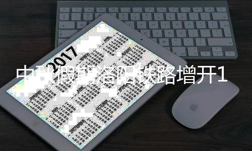 洛阳疾患小伙26年无法站立 依靠双手养鸡赚钱撑起一个家 假期商丘方向的洛阳列车