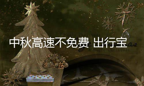 球员对位：后场双枪狙击字母哥 猛龙硬实力占优 绕行高速公路不实施免费政策