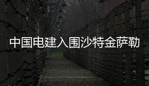 一家两代人70年接力守护烈士忠骨 月工资350元 中国这家成立于1898年