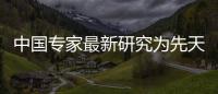 中国专家最新研究为先天性耳聋患者治疗打开新局面