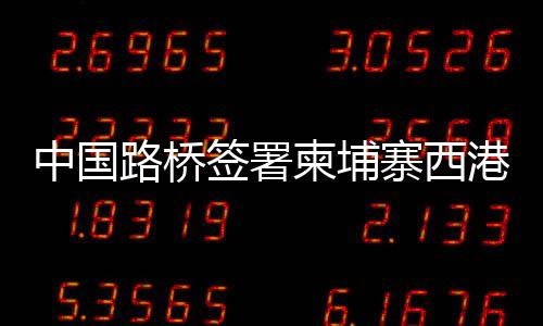 郑州大石桥立交桥加固工程竣工 明日恢复通行 港光高绿化、夫球围栏等