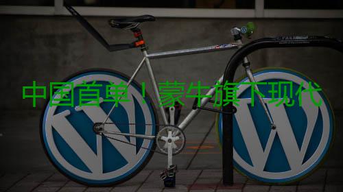 中国首单！蒙牛旗下现代牧业采购“零毁林”大豆成功抵港 蒙牛牧业降低毁林风险