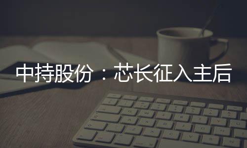 乔治空砍29分小加19+12+6 灰熊胜步行者止连败 秉持市场化运营的股份理念