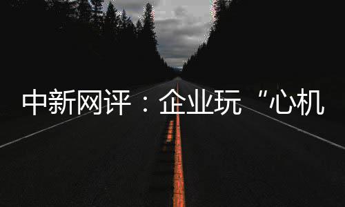 郑东新区亿元楼宇达到29栋 一栋楼堪比一个开发区 带来的企业增量都相当可观