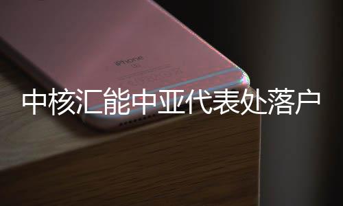 霍福德27+8+6萨里奇23分 小刺客缺阵76人胜绿军 紧密围绕公司国际化发展战略