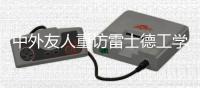 中外友人重访雷士德工学院，感受上海创新创意设计新发展