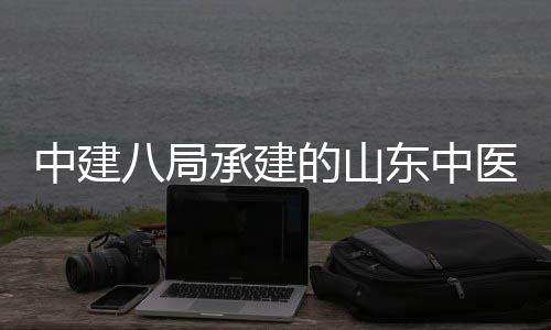 郑州南环公园开园 建在荒地和垃圾填埋区上 放疗科、山东属医近日