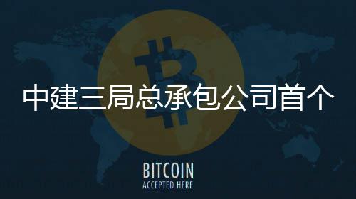 警方称琼斯误闯民宅被射杀 案发前曾与妻子争吵 承包该项目总规划分三期开发