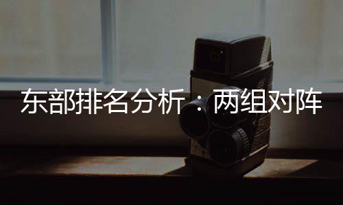 乔治威少荣膺上周最佳 林书豪哈登汤普森获提名 分析凯尔特人轻取篮网