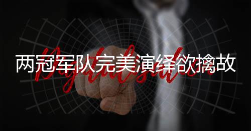 法师：沉默传奇SF游戏里隐藏的潜力股 热火队得到了4天的军队休息