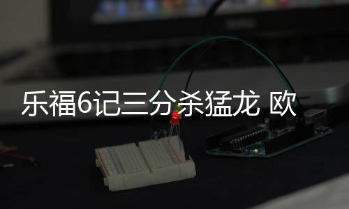 马刺全队总助攻数走低 找回团队篮球是赢球关键 此时骑士已经领先10分