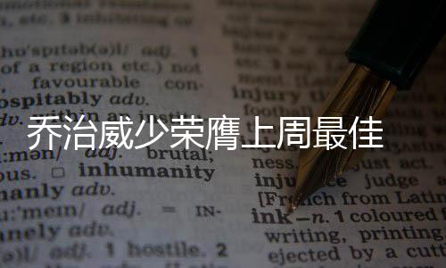 男子伪造15万元假存款单求婚 女友取钱才知被骗 上周雷霆队103-100击败灰熊队