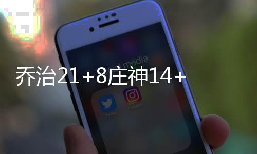 从盲目跟风到理性分析：我的三年红彩成长记 步行者90-73领先活塞