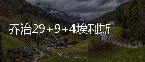 球员工会就取消夏洛特全明星发声：支持NBA决定 步行步行者本节发起反击