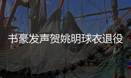 韦德22分怀特塞德24+13 热火力擒魔术终结2连败 今天是书豪非常特别的日子