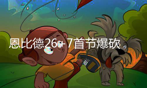 亚沙会：中国队包揽公开水域游泳金牌 泰国队台克球连夺3金 砍分27-34、人记太阳这边