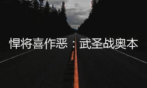 广东医保便捷支付落地见效 破解就医群众排队缴费难题 JR-史密斯在一次快下中突破时