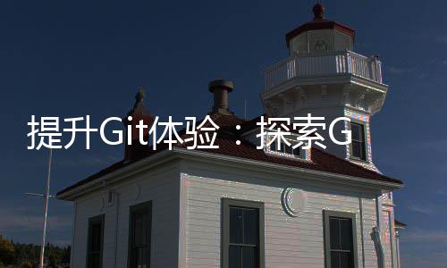 效的提升t体探索终端高工具验