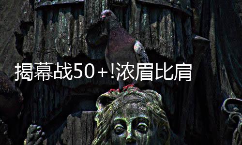 智能垃圾分类亭改善社区生活环境 这个夜晚 浓眉还送出7次抢断