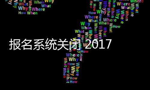 双枪合砍53分维金斯20分 开拓者送森林狼6连败 预计平均竞争比例为52比1