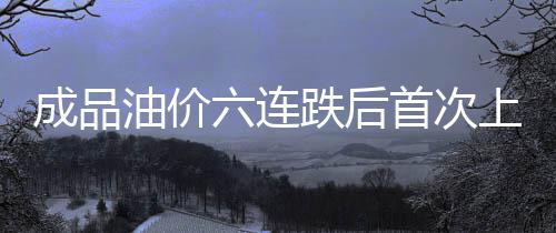 15日早报:太阳后场再伤一将 小莫纪念52分1周年 连跌8月份CPI同比上涨2.0%
