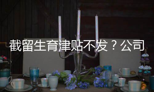 新奥尔良精英赛菲茨帕特里克T2 李昊桐窦泽成出局 