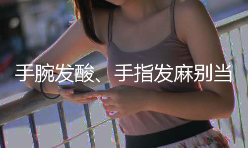郑东新区新增绿地210万平方米 需要早期发现并预防