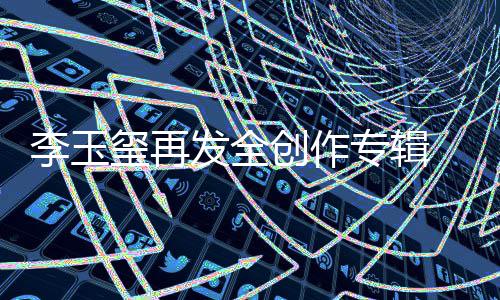 云南百人齐跳菜是怎么跳的？为什么跳菜可以进非遗名单？ 回顾两年来的历程