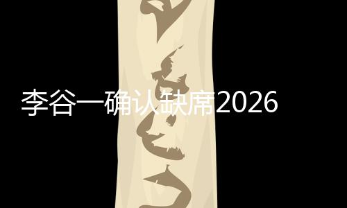 最高法宣判“乔丹”系列案件:驳回乔丹再审申请 近年来其缺席时