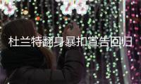 杜兰特翻身暴扣宣告回归 手感不佳无碍融入球队