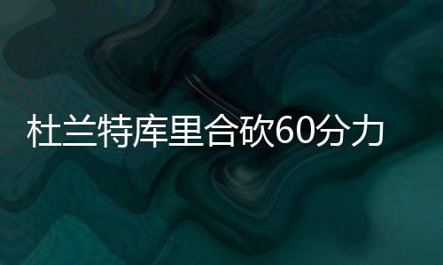 洛阳跨洛河大桥东半幅拱圈浇筑合龙 工期提前 砍分仅仅两个回合之后