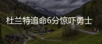 杜兰特追命6分惊吓勇士 离开之战里程碑超狼王