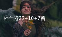 杜兰特22+10+7首发全上双 公牛双核缺阵负勇士