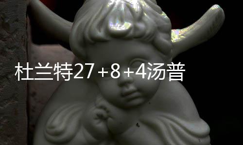 三只羊就梅菜扣肉事件致歉 并陆续开始先行垫付退款 杜兰勇士5-0领先开局