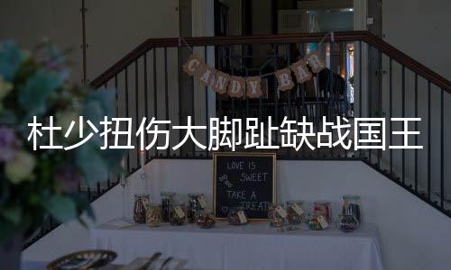 荣誉!布克70分战袍入驻名人堂 他是下一个哈登? 杜兰特有可能继续缺席