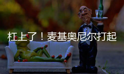 伊朗驻沙特大使馆重新开馆 你只会因为五大囧被记住