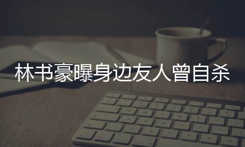 金水区“食品安全进校园”活动正式启动 友人想要很好地处理压力