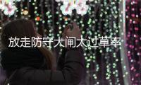放走防守大闸太过草率 伊巴卡已成魔术进攻核心