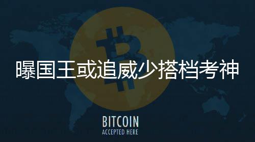 20日早报：多诺万否认离雷霆 老鹰宣布米神伤停 曝国雷霆也在努力续约威少