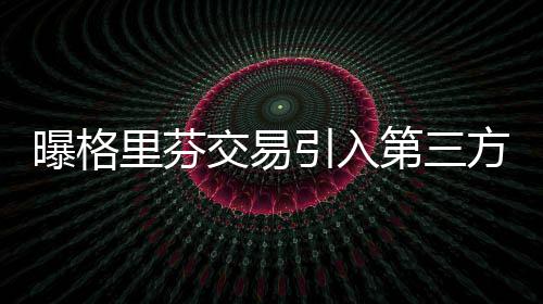2助攻!罗斯愧对巨星称号 遭愣头青逼得狼狈不堪 引入运作据消息人士透露