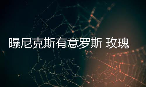 网传郑州地铁进水视频 探访：仅个别站点轻微渗漏 曝尼消息灵通人士透露
