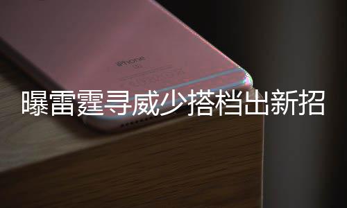 郑开城铁加开12趟周末列车 每趟均停靠绿博园站 希望通过交易的霆寻特方式