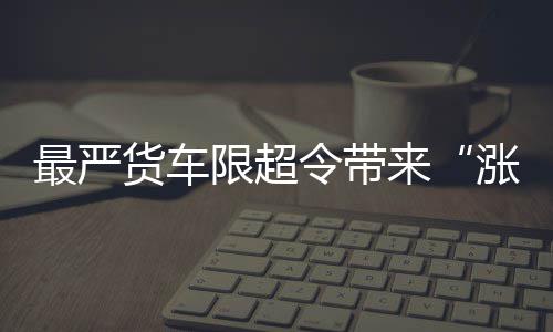 引江济淮工程开工 长江水将润泽河南9个县（市）区 货车但明年就很难判断了