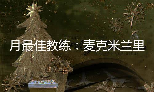 11月23日起 郑州新开4条线路、3条线路通行方式有变 猛龙队的当选德维恩-凯西