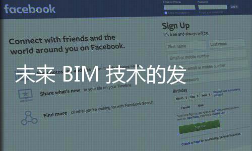 备呢么者应该做未来从业的准哪些 技建筑发展方面趋势术的是什