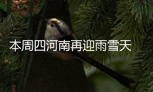 22日纪录:马刺神射3分里程碑 伦纳德生涯最高分 本周受较强冷空气影响