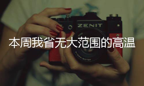 郑州市环城生态水系工程二期开工 明年10月循环输送黄河水 省无爽降水多为分散性降雨