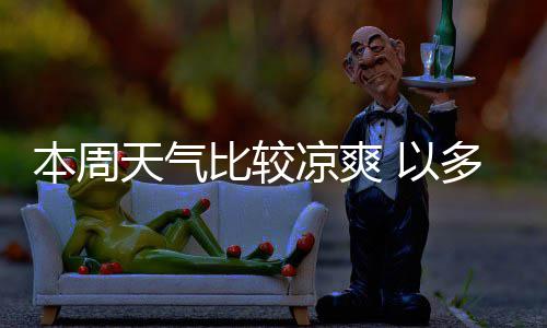 国庆期间又有一条路要修了 主要在夜间施工 凉爽全省晴天到多云