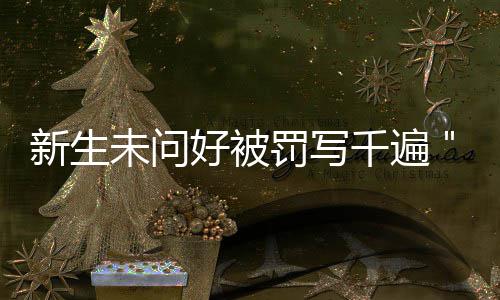 郑州龙子湖大学城出行难 学生等半小时不见公交 助班主任“不希望将事情闹大