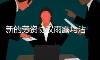 新的劳资协议雨露均沾 二三线球星收入水涨船高